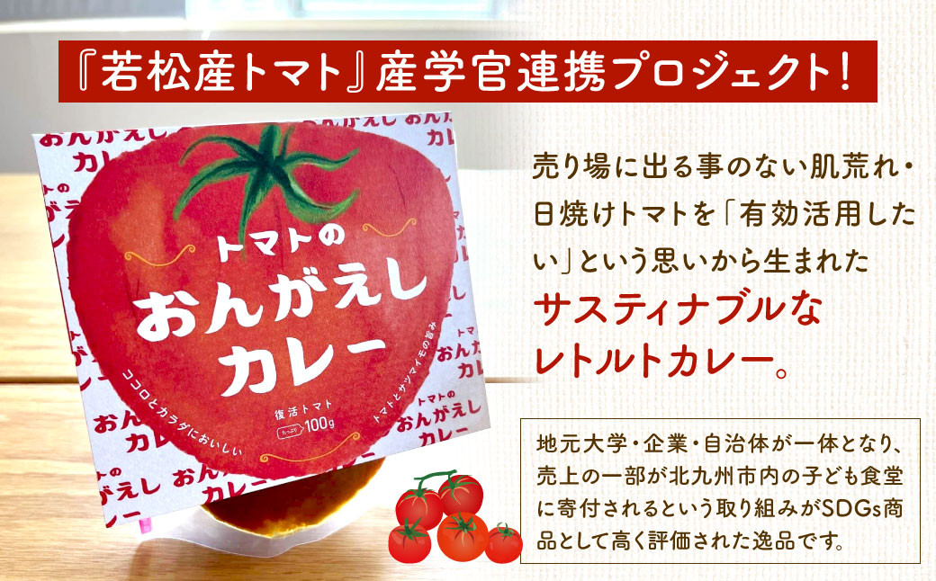 トマトのおんがえしカレー 180g×5袋