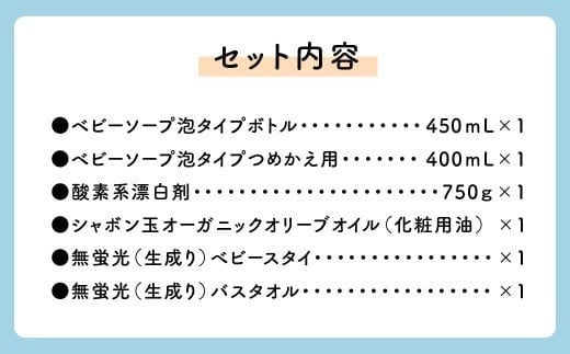 シャボン玉出産準備セット