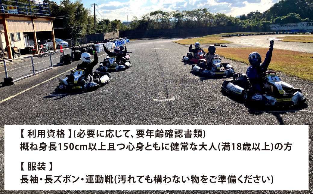 レンタルゴーカート 利用クーポン 10,000円分（1,000円×10枚）