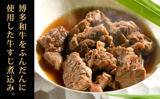 博多和牛の牛すじ煮込み 250g×4袋 計1kg 牛すじ煮込み 牛スジ煮込み 牛すじ 牛スジ 牛肉 牛 博多和牛 冷凍 福岡県 北九州市