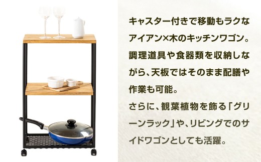 キャスター付き 多用途ワゴン 艶消しブラック×ラスティックパイン 多用途 ワゴン キッチンワゴン サイドワゴン 移動式ワゴン グリーンラック 福岡県 北九州市