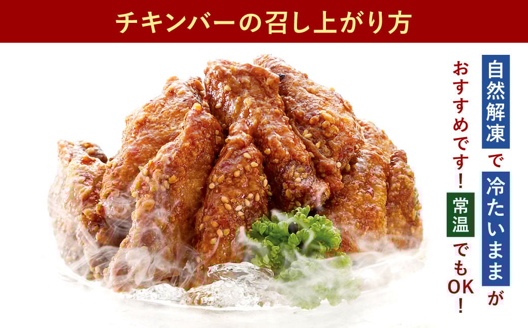 冷たい唐揚げ チキンバー 甘口 1.1kg 【冷凍】