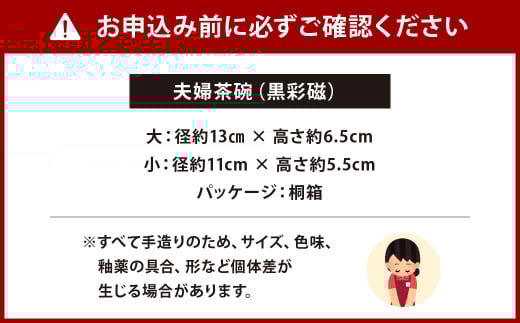 こだわりの白磁 夫婦 茶碗 セット（桐箱入り）／ 黒彩磁 大容量サイズ 夫婦茶碗
