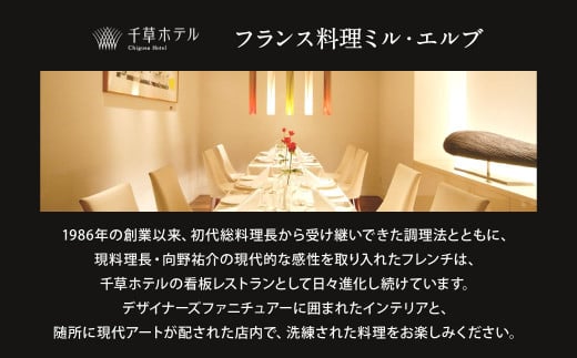 【千草ホテル】シェフおすすめ！ 九州産黒毛和牛のディナーコース(ペア)