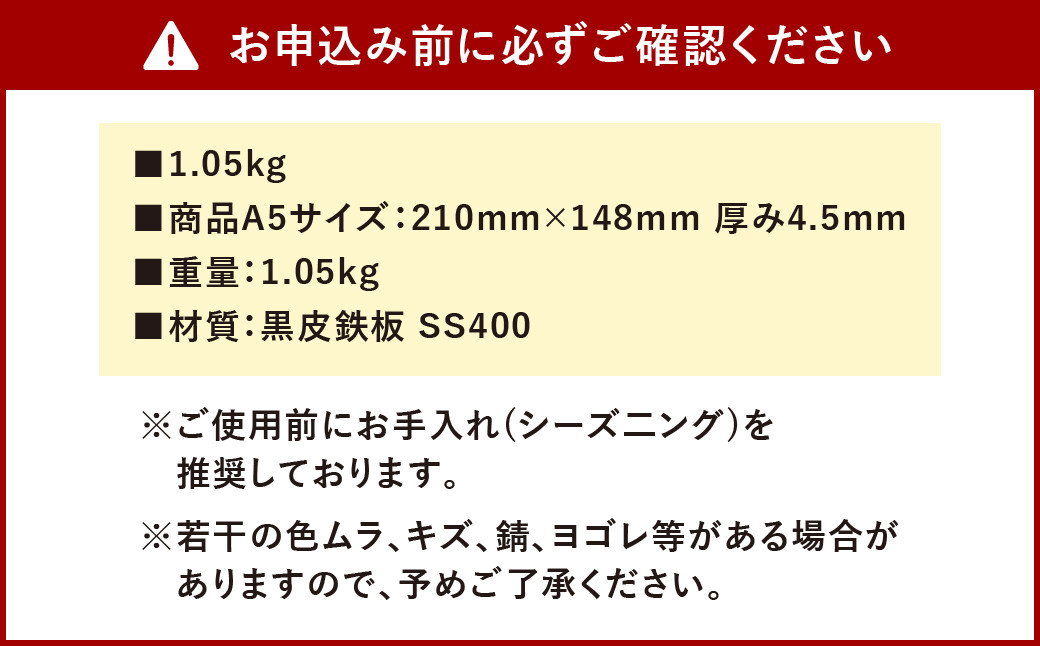 CGK ただの鉄板 A5サイズ 21cm×14.8cm 厚み4.5mm 黒皮 鉄板 アウトドア
