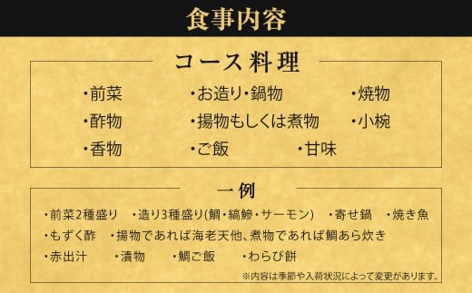 『小倉稚加栄』 季節会席お食事券 1枚 1名様 5,000円分