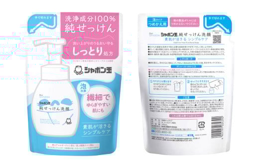 純せっけん洗顔 泡詰め替え 20個