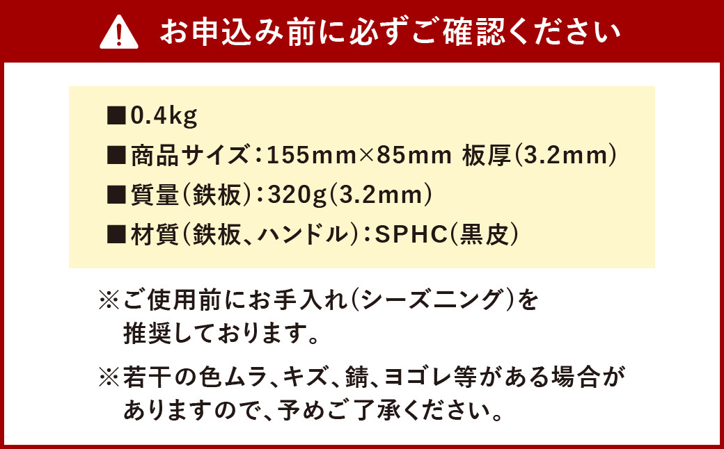 CGK 鉄板 黒皮 1人サイズ フラット形状 板厚 3.2mm メスティン収納可 アウトドア