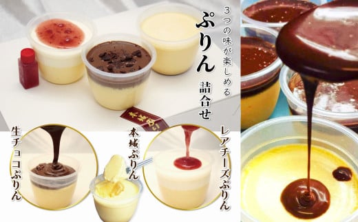 【指定日必須】 本城ぷりん 詰め合わせ セット （90g×9個）