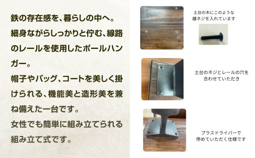 魅せて、掛ける。 レール使用ポールハンガー 1 艶消しクリア（鉄の色）×ウォルナット ポールハンガー ハンガーポール ハンガーラック ハンガー 日用品 福岡県 北九州市