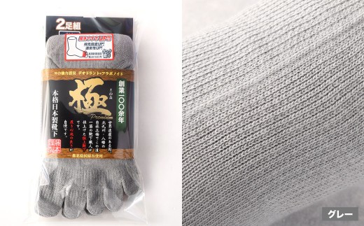 【25-27cm】創業115年の老舗靴下メーカーが作る 「極プレミアム」 5本指 ソックス 同色2足組×2セット 計4足 【グレー】