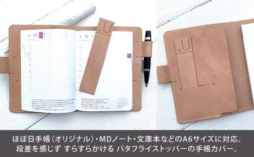 バタフライストッパーつき 手帳カバー （A6サイズ）