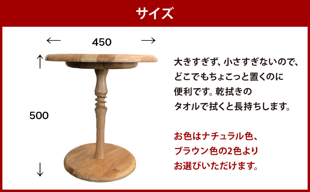 くるくる テーブル φ450（天板）×500（高さ）