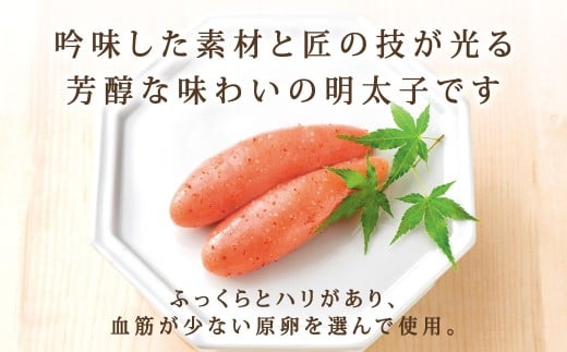 やまや 伝統 辛子明太子 純米大吟醸仕込 約360g