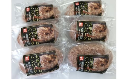 九州産 黒毛和牛 匠 の 手ごね ハンバーグ 140g×6パック 計840g