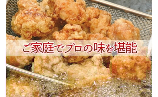からあげ選手権連続優勝店「北湘」からあげ1.3kg