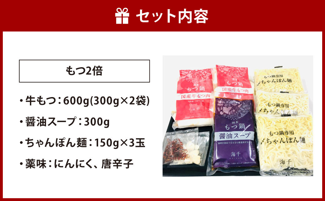 【もつ2倍】博多もつ鍋 ( 醤油味 ) 3人前 牛もつ 600g 醤油スープ ちゃんぽん麺 薬味 にんにく 唐辛子 鍋 モツ鍋 ホルモン 牛肉 お肉 小腸 名物 もつ鍋 国産 冷凍