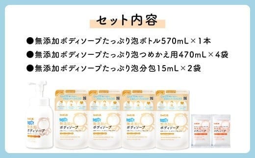 シャボン玉石けん 無添加 ボディソープ たっぷり泡 ボトル1本＋つめかえ用4袋＋トラベル用分包2袋セット