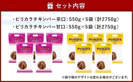 冷たい唐揚げ チキンバー 辛口・甘口 セット 2種 各2.75kg 合計5.5kg （冷凍）