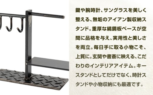 鍵・時計・小物を美しく収納。 アイアン製 小物スタンド 艶消しクリア （鉄の色） 小物置き 小物収納 スタンド 福岡県 北九州市