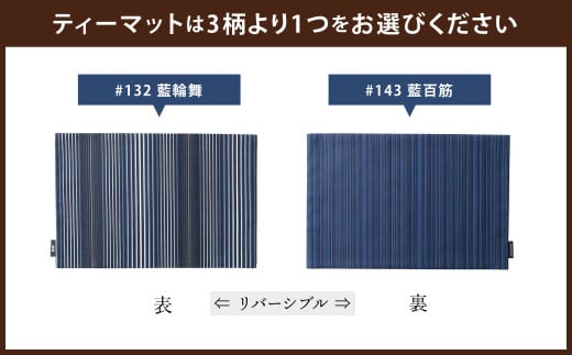 「小倉 縞縞」テーブルリネン コーディネートセット【#132 藍輪舞／#143 藍百筋】
