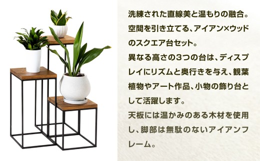 暮らしに合わせて変化するスクエア台 3点 セット （大） 艶消しブラック×ラスティックパイン 台セット 台 家具 日用品 福岡県 北九州市