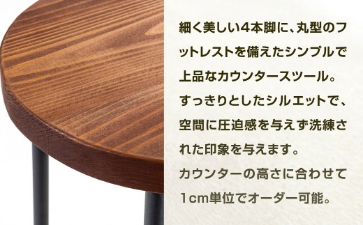 リングで魅せる。 ハイスツール 艶消しブラック×ローズウッド スツール カウンタースツール オーダー イス 椅子 いす 家具 福岡県 北九州市