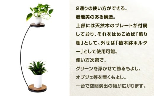 宙 （そら）に咲く植木鉢ラック 艶消しブラック×ラスティックパイン 植木鉢ラック 植木鉢ホルダー 植木鉢 日用品 福岡県 北九州市