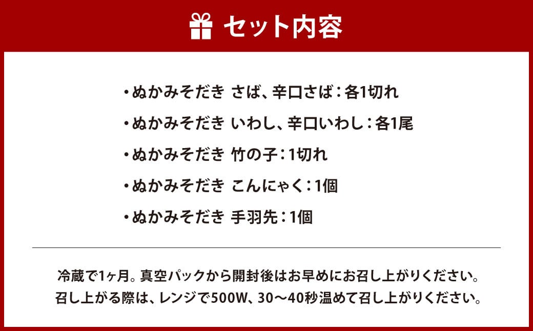 ぬかみそだき 食べ比べ セット 【北九州名物】【郷土料理】 7種 詰合せ さば 辛口さば いわし 辛口いわし 竹の子 こんにゃく 手羽先 ぬか炊き ぬかだき じんだ煮 九州 福岡県