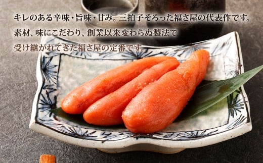 福さ屋 辛子めんたい 240g