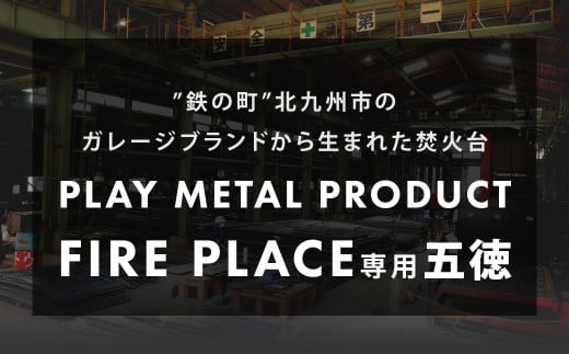 鉄の町の鉄屋が作った焚火台専用五徳（2枚×1セット）