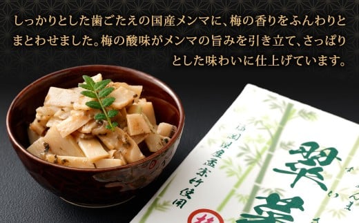 【1ヶ月毎10回定期便】 国産竹メンマ 「翠菜」 梅風味 1袋（100g）×10回 計10袋 【爽やかな梅の香り】 めんま メンマ 国産メンマ 国産めんま うめ風味 ウメ風味 梅 うめ ウメ おつまみ つまみ お弁当