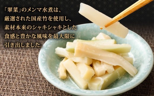 【1ヶ月毎2回定期便】 【水煮メンマ】 大容量サイズ 国産竹メンマ 「翠菜」 1袋（約1.8kg）×2回 計2袋 水煮めんま メンマ水煮 めんま メンマ 国産メンマ 国産めんま 水煮 大容量 業務用