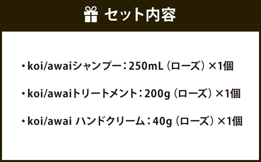 【プラセンタ配合】ヘアケア＆ハンドケア ほのかな香り楽しむ ローズセット 計3個 シャンプー トリートメント ハンドクリーム