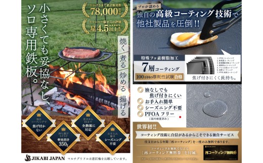【蓋別売り】JIKABI JAPAN マルチグリドル 直径19cm ソロ専用鉄板 キャンプ アウトドア 鉄板 【日本正規品】 マルチ グリドル グリル グリルパン フライパン 軽量 IH 焚き火台 ガスコンロ 蓋なし 福岡県 北九州市