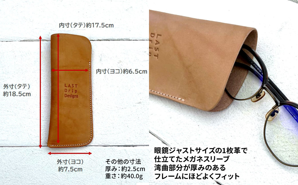 【牛革】 1枚革の メガネスリーブ ・ 眼鏡ケース (ジャスト) レザー ヌメ革