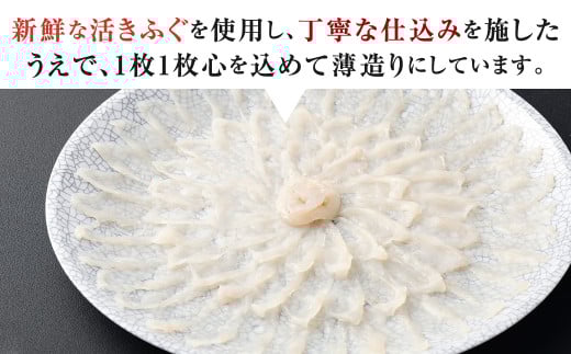 【指定日必須】とらふぐ刺身セット（3人前）