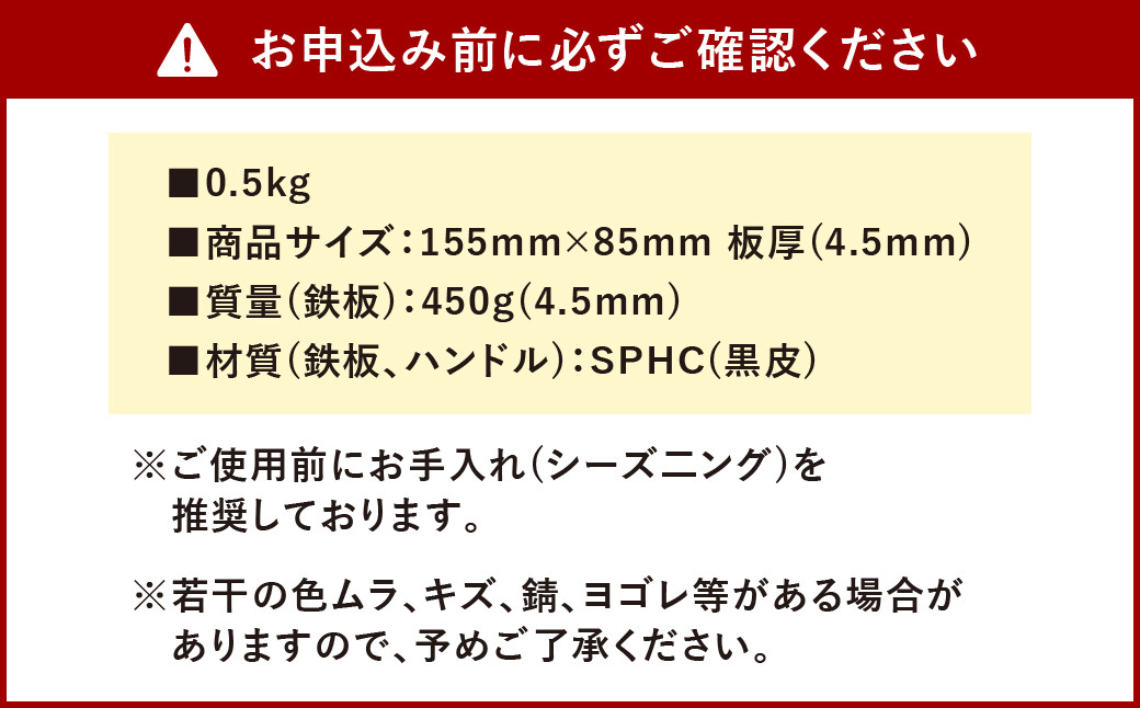 CGK 鉄板 黒皮 1人サイズ フラット形状 板厚 4.5mm メスティン収納可 アウトドア