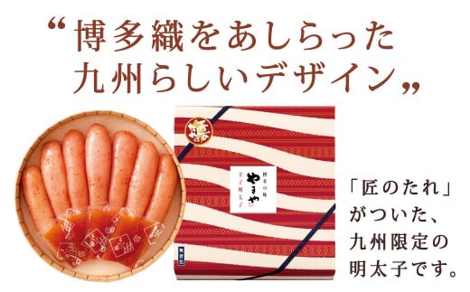 やまや 美味 博多織 辛子明太子（匠のたれ付） 約350g