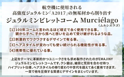【日本製】EMAJINY Duralumin Billet Comb Murcielago エマジニー ジュラルミンビレットコームムルシエラゴ  くし