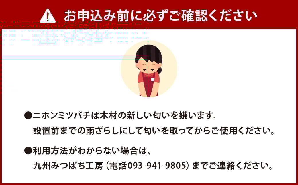 ニホンミツバチ 巣箱 1セット ミツバチ ハチ 蜜蜂 蜂 蜂蜜 はちみつ ハチミツ
