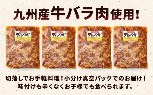 国産 牛プルコギ 使い切り 小分け セット（約390g×4袋）