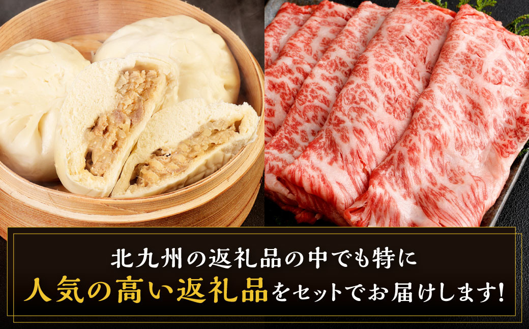 揚子江の 豚まん × 味匠 ハマダ コラボ セット 老舗 揚子江 の 人気 3種 セット に A4～A5ランク の 黒毛和牛 が セット ！