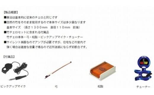 【竹凛共振】竹チェロ（北九州市合馬産）