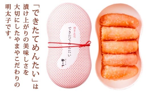 やまや できたてめんたい 切子 約150g