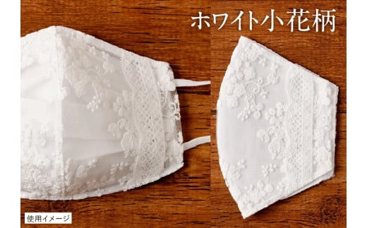 不織布 マスク 専用 カバー レース ＜ ホワイト小花柄 / Lサイズ ＞