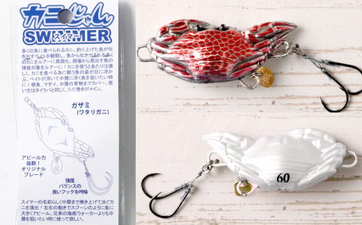 カニじゃん（スイマー） 60g 計4個 セット