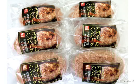 九州産 黒毛和牛・匠の手ごねハンバーグ 計約1.4kg（約140g×10パック）