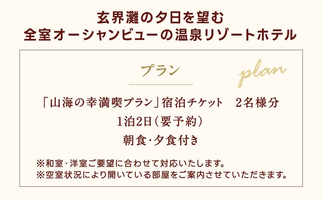 季節の食材を楽しめる彩り鮮やか満足会席！『山海の幸満喫プラン』ペアチケット 朝食・夕食付き 宿泊 チケット 2名様分 1泊2日 亀の井ホテル玄界灘 福岡県 北九州市