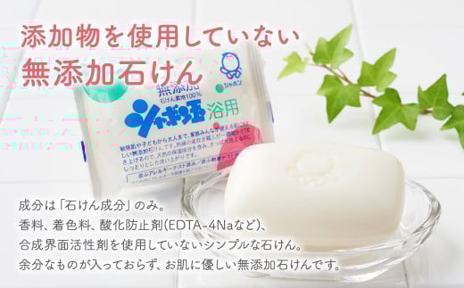 無添加 浴用 石けん 15個 セット【SDGs×シャボン玉石けん×北九州市】